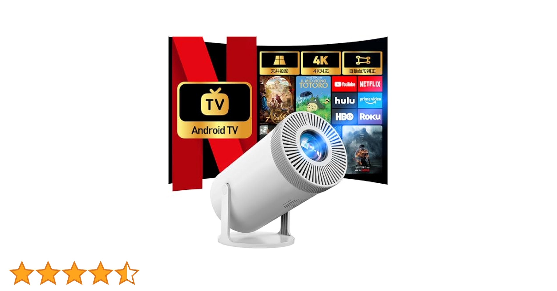 Happilaff プロジェクター 最新Android TV 13.0搭載 楽天市場】☆SSセール限定70%OFF＆P10倍☆【最新Android TV 13.0